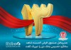 پیام مدیرعامل صندوق قرض الحسنه شاهد به مناسبت سیزدهمین سالگرد تاسیس بانک دی